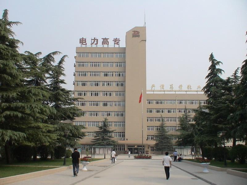 河南电力工业大学