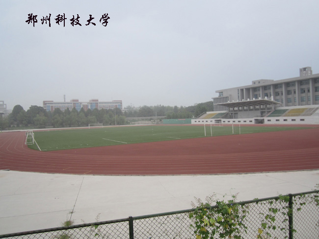 郑州科技大学（南校区）