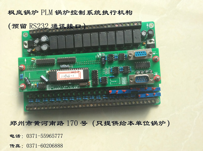 Fenglan boiler-intelligent control PLM actuator