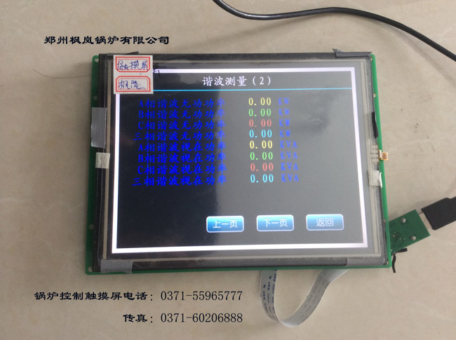 Fenglan Boiler-Prepare boiler control touch screens of various sizes, models and brands
