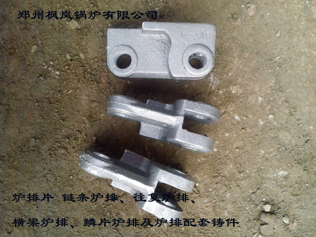 Fenglan Boiler-Prepare all kinds of grate pieces, grate pieces, shafts