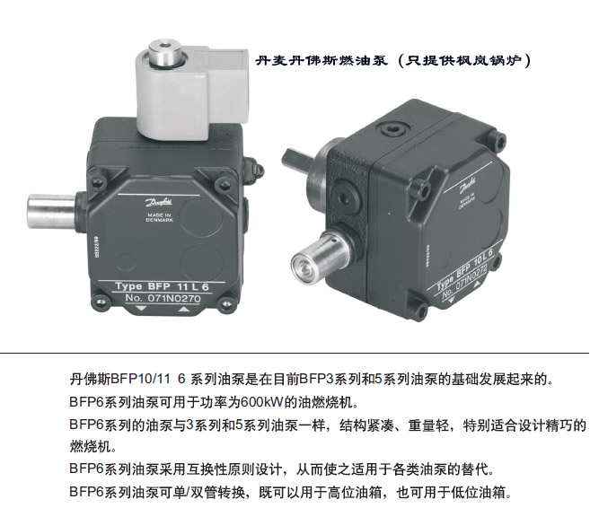 Denmark Danfoss oil boiler oil pump