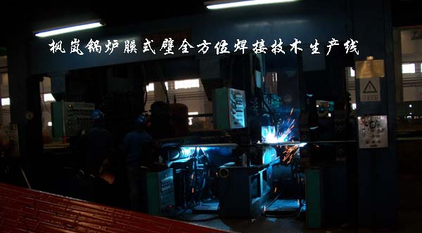 Membrane wall all-round welding technology