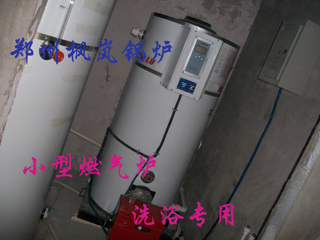 小型热水锅炉。小型洗浴锅炉