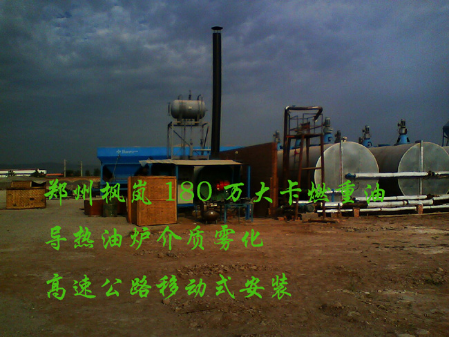 Shanxi Luqiao 1.8 million kcal mobile heavy oil heat conduction oil furnace